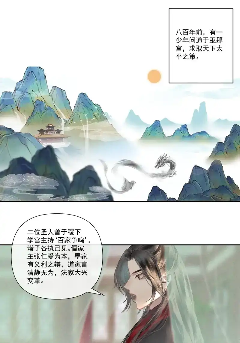 《无缘佛》第123话 【前世篇*预告】问太平 第3页