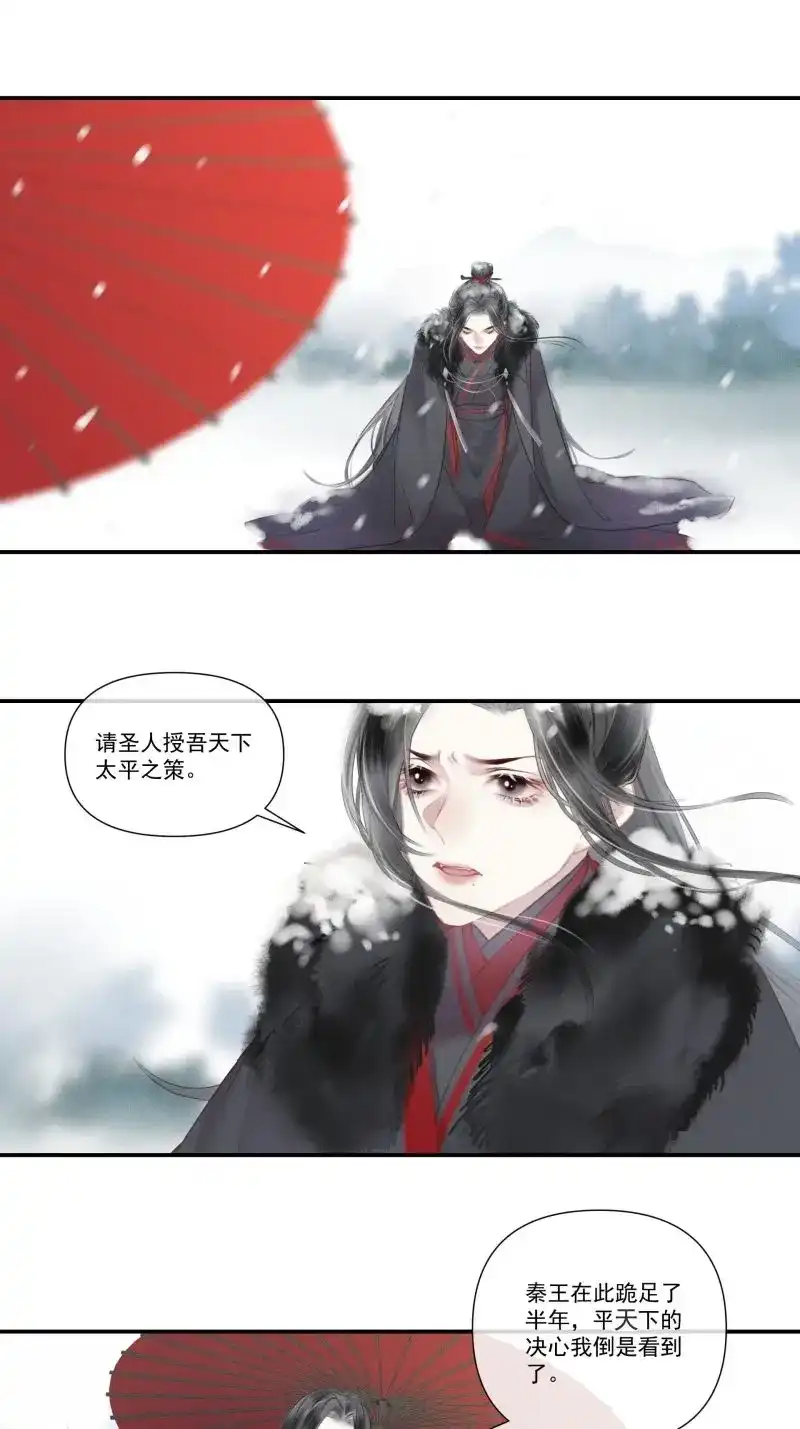 《无缘佛》第123话 【前世篇*预告】问太平 第14页