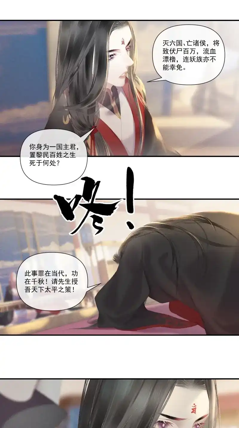 《无缘佛》第123话 【前世篇*预告】问太平 第11页