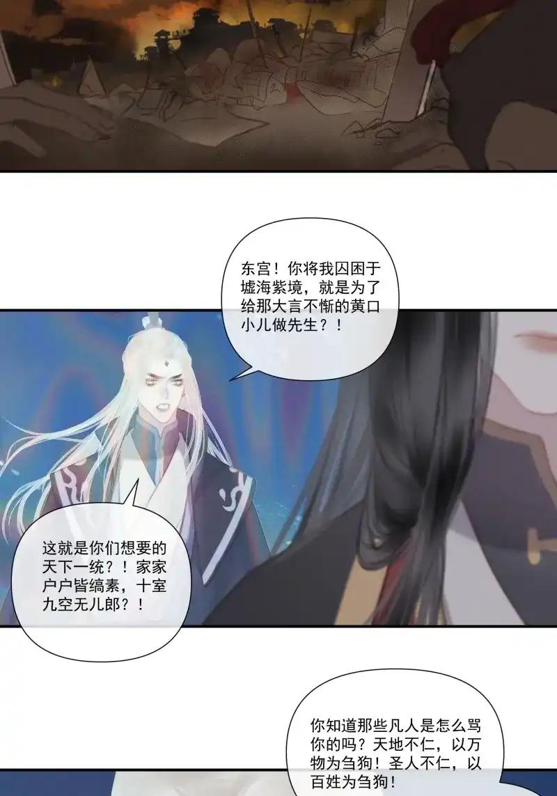《无缘佛》第123话 【前世篇*预告】问太平 第23页