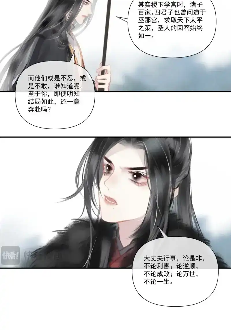 《无缘佛》第123话 【前世篇*预告】问太平 第19页