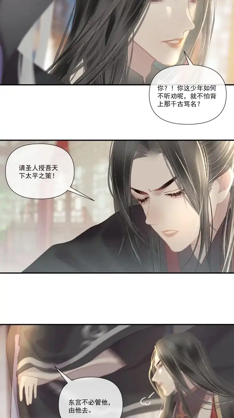 《无缘佛》第123话 【前世篇*预告】问太平 第12页