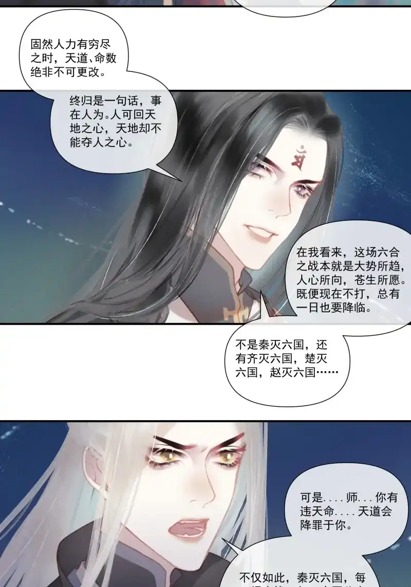 《无缘佛》第123话 【前世篇*预告】问太平 第26页