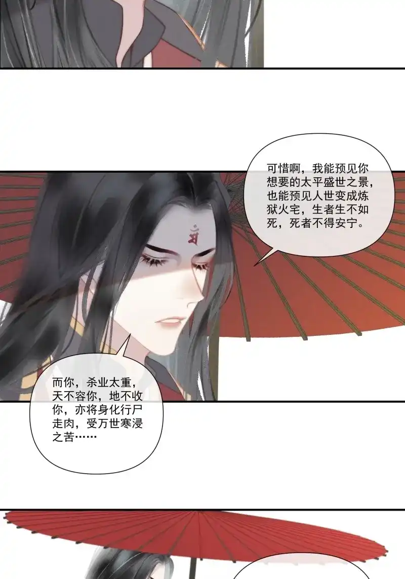 《无缘佛》第123话 【前世篇*预告】问太平 第18页