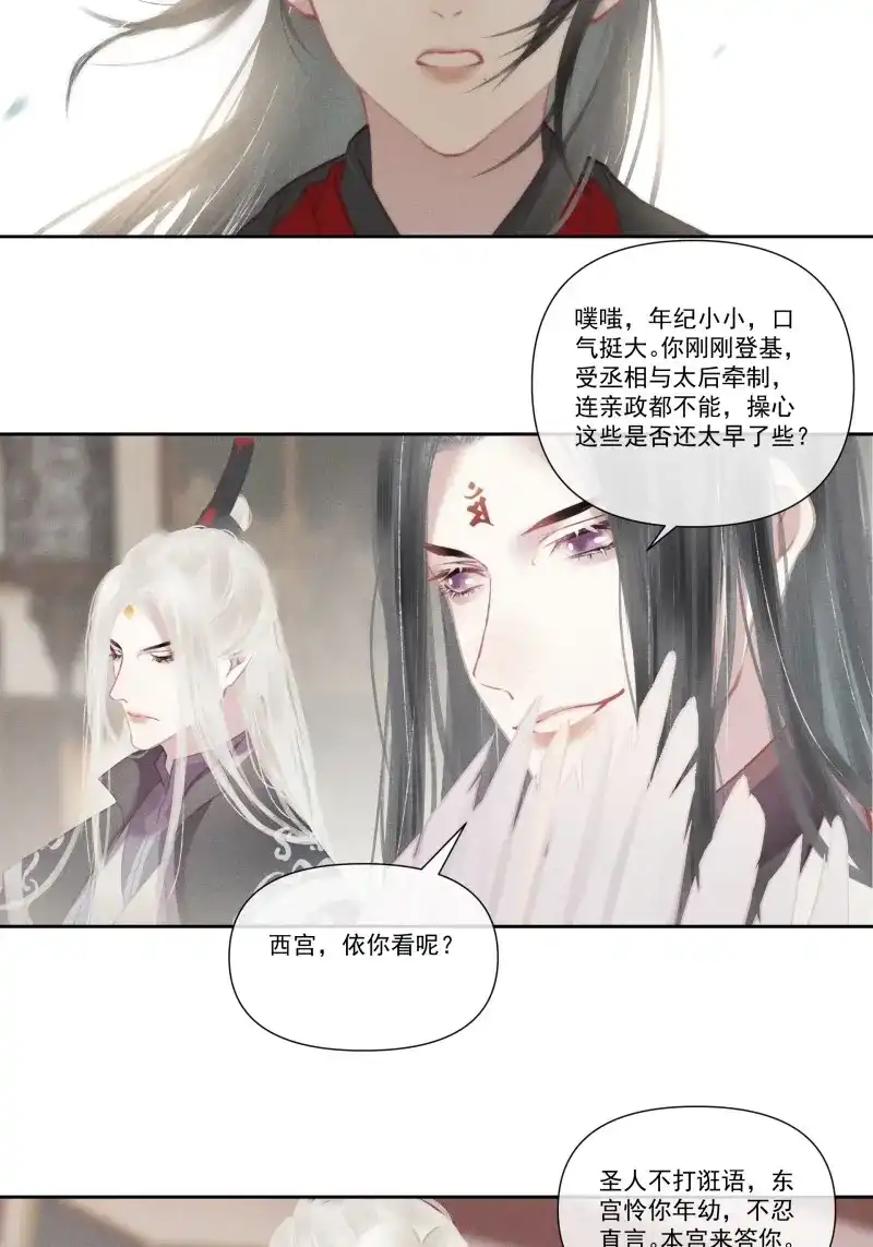 《无缘佛》第123话 【前世篇*预告】问太平 第5页