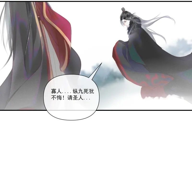 《无缘佛》第123话 【前世篇*预告】问太平 第20页