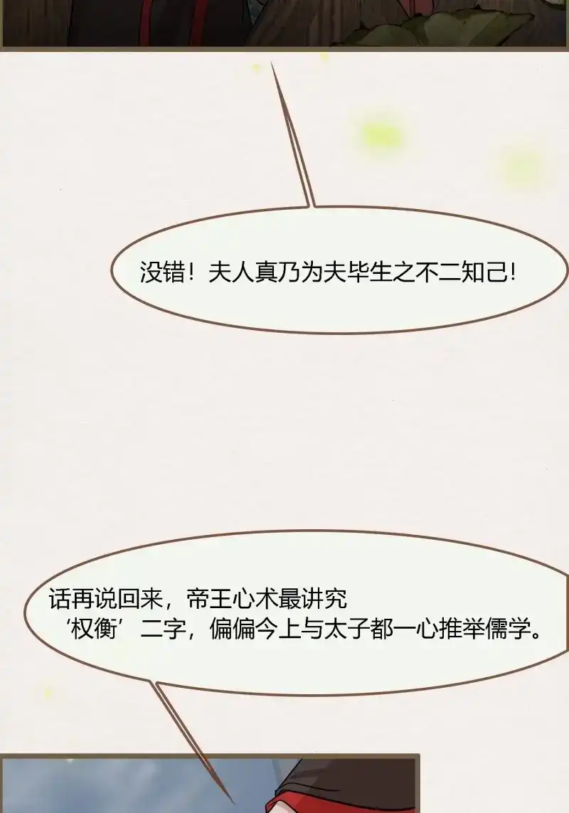 《无缘佛》第124话 雨中声34-员外夫人和威猛长工 第54页