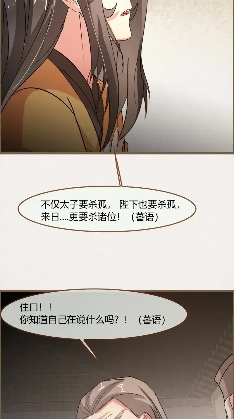《无缘佛》第125话 雨中声35-缓兵之计 第15页
