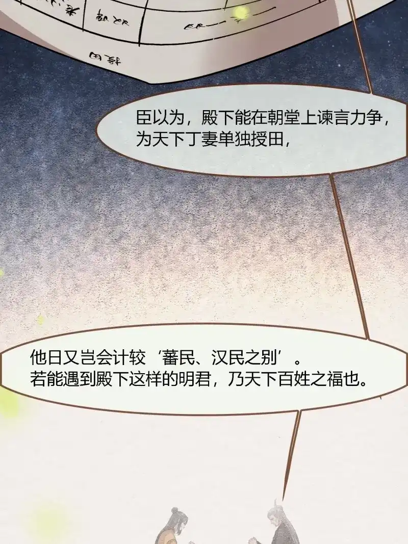《无缘佛》第125话 雨中声35-缓兵之计 第50页