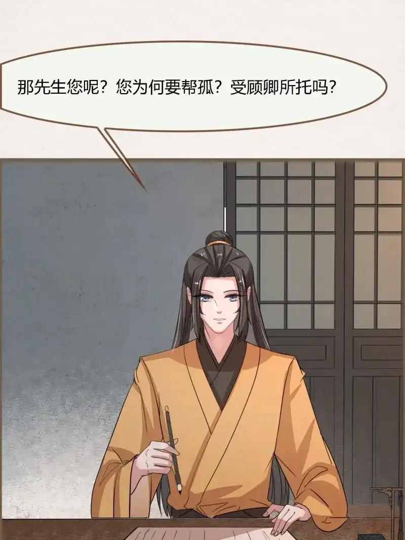 《无缘佛》第125话 雨中声35-缓兵之计 第43页