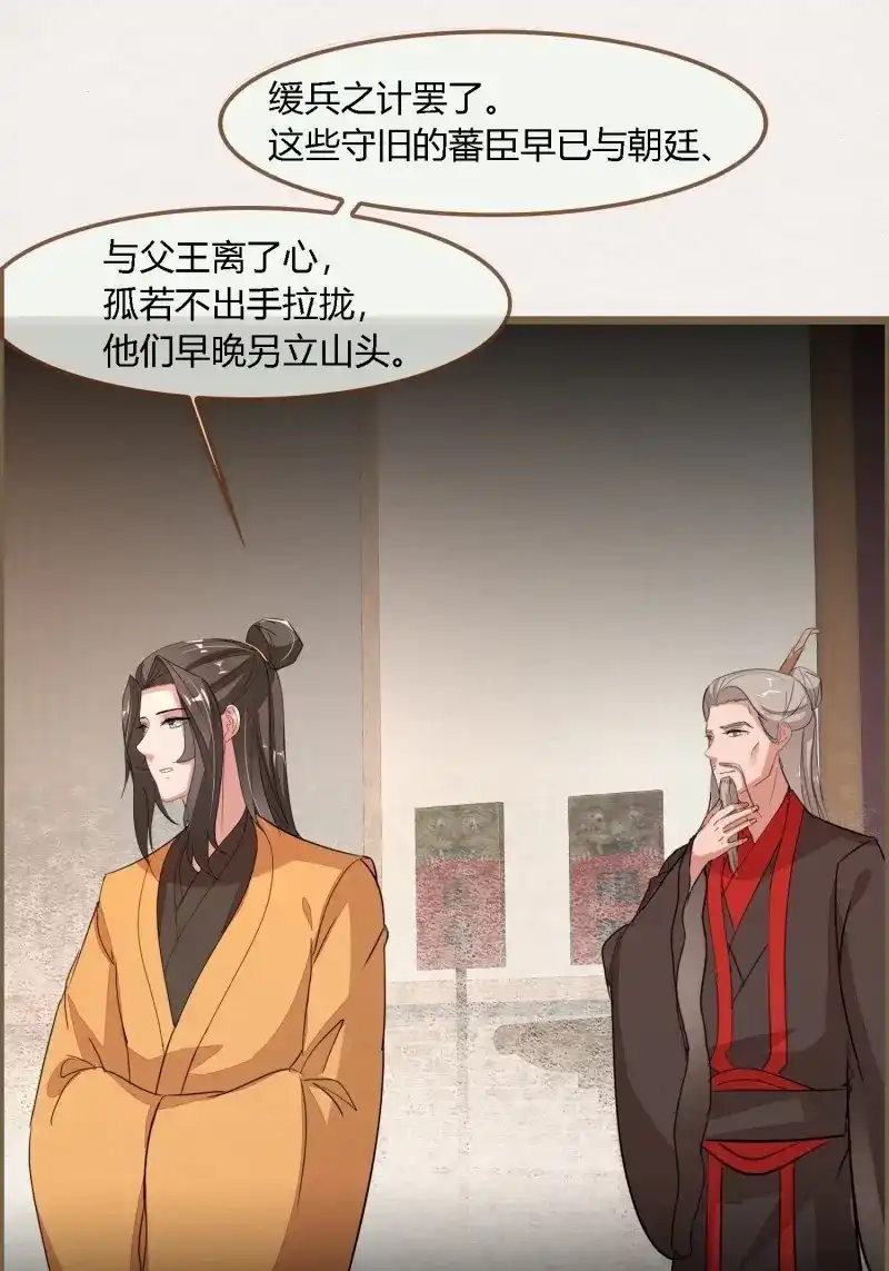 《无缘佛》第125话 雨中声35-缓兵之计 第31页
