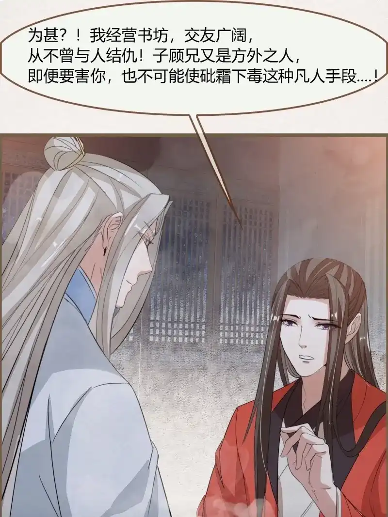 《无缘佛》第126话 雨中声36-若为男子 第53页