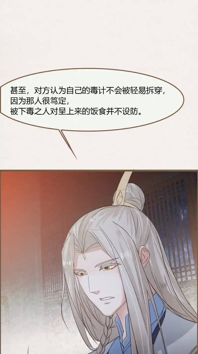 《无缘佛》第126话 雨中声36-若为男子 第59页