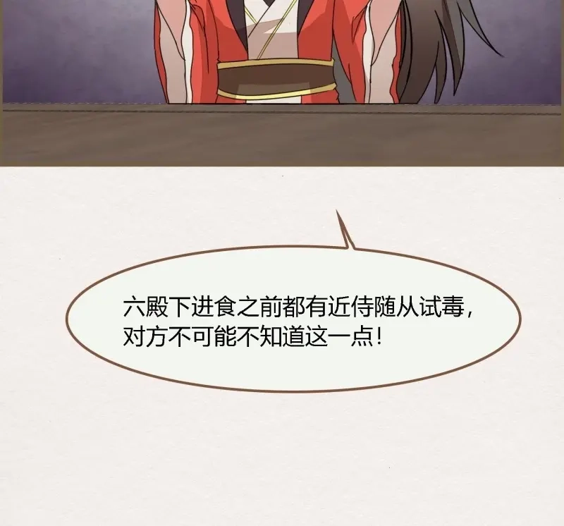 《无缘佛》第126话 雨中声36-若为男子 第57页