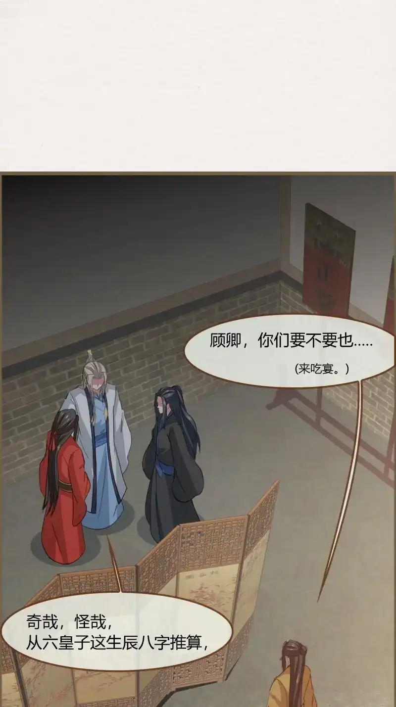 《无缘佛》第126话 雨中声36-若为男子 第30页