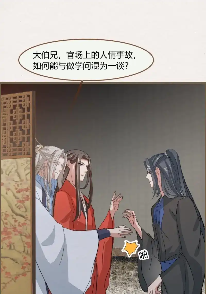 《无缘佛》第126话 雨中声36-若为男子 第11页