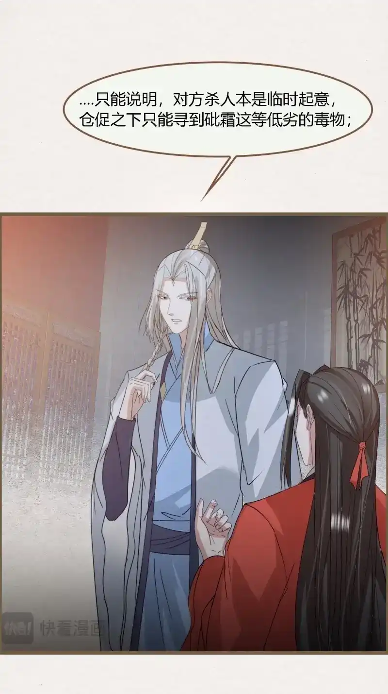 《无缘佛》第126话 雨中声36-若为男子 第58页