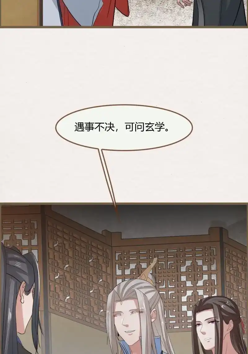 《无缘佛》第126话 雨中声36-若为男子 第12页