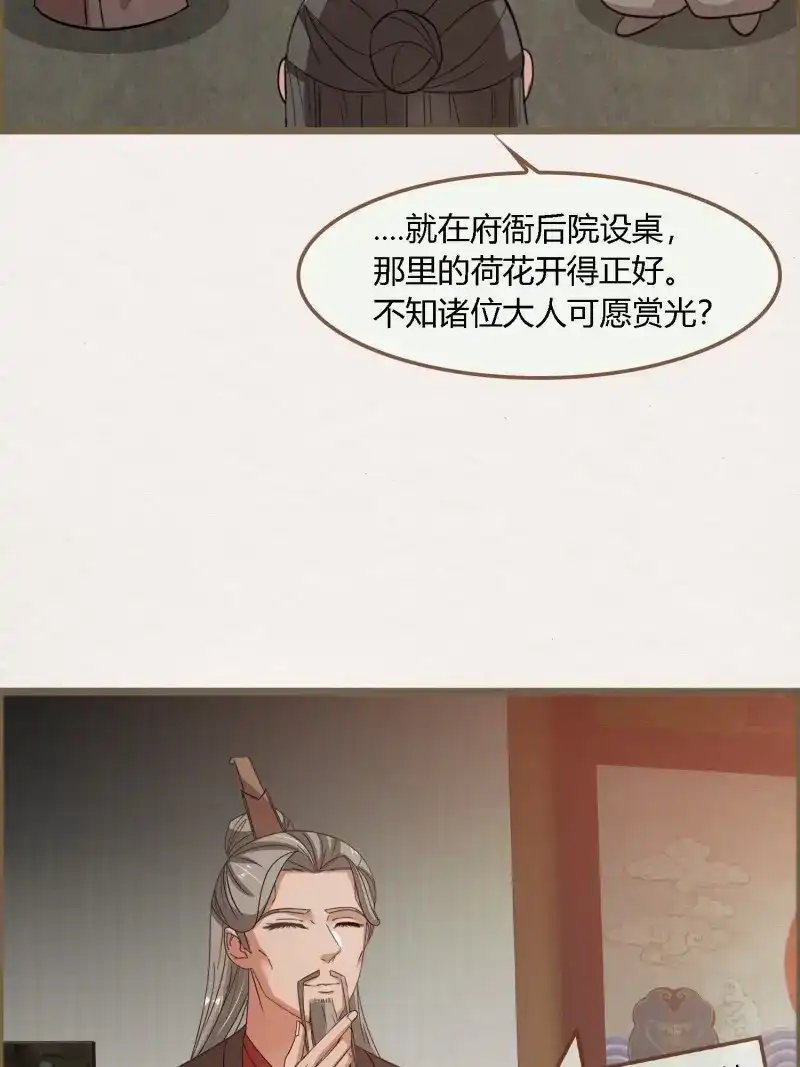 《无缘佛》第126话 雨中声36-若为男子 第26页