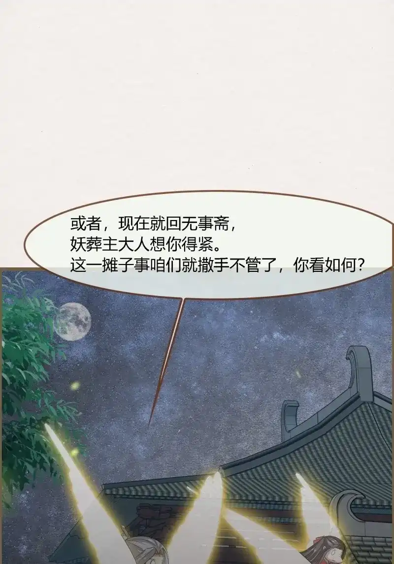 《无缘佛》第127话 雨中声37-今晚便是他的死期 第14页