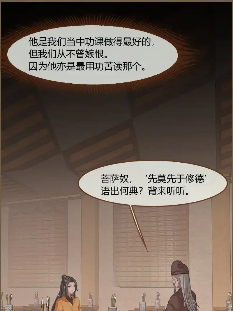 《无缘佛》第127话 雨中声37-今晚便是他的死期 第33页