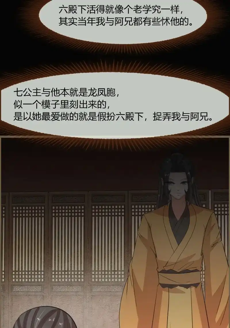 《无缘佛》第127话 雨中声37-今晚便是他的死期 第39页