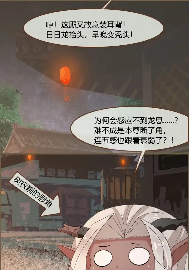 《无缘佛》第128话 雨中声38-日日龙抬头 第15页