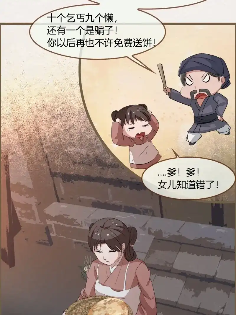 《无缘佛》第128话 雨中声38-日日龙抬头 第43页