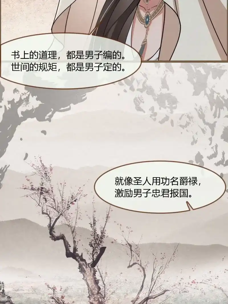 《无缘佛》第130话 雨中声40-读书是为了甚么 第24页