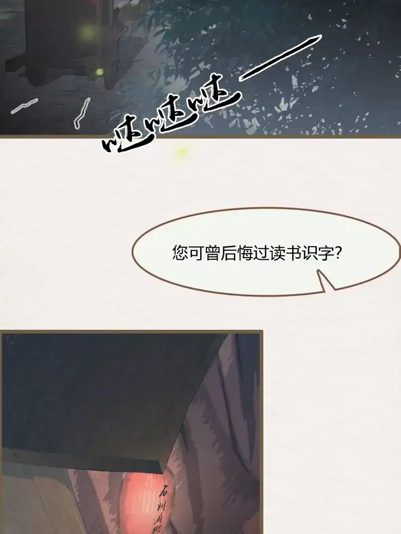《无缘佛》第130话 雨中声40-读书是为了甚么 第5页