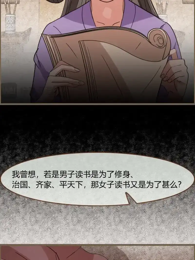 《无缘佛》第130话 雨中声40-读书是为了甚么 第16页
