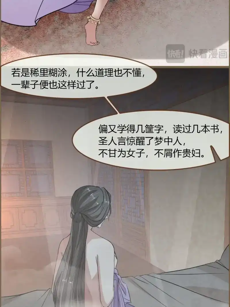 《无缘佛》第130话 雨中声40-读书是为了甚么 第12页
