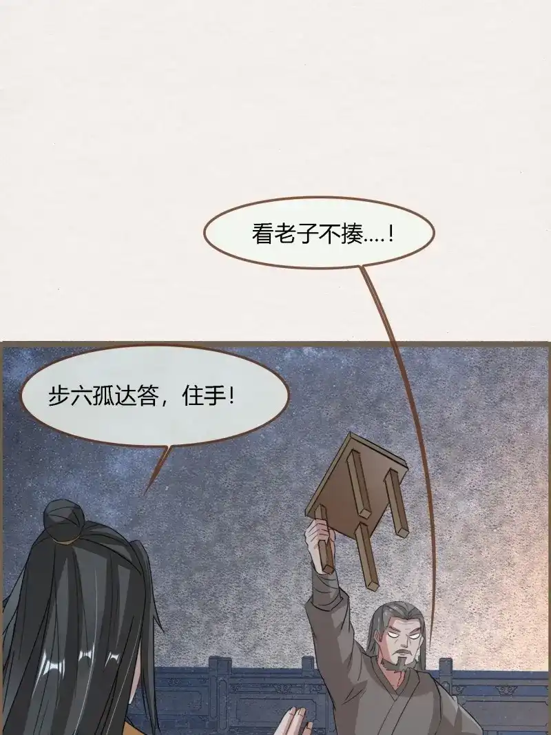 《无缘佛》第130话 雨中声40-读书是为了甚么 第61页