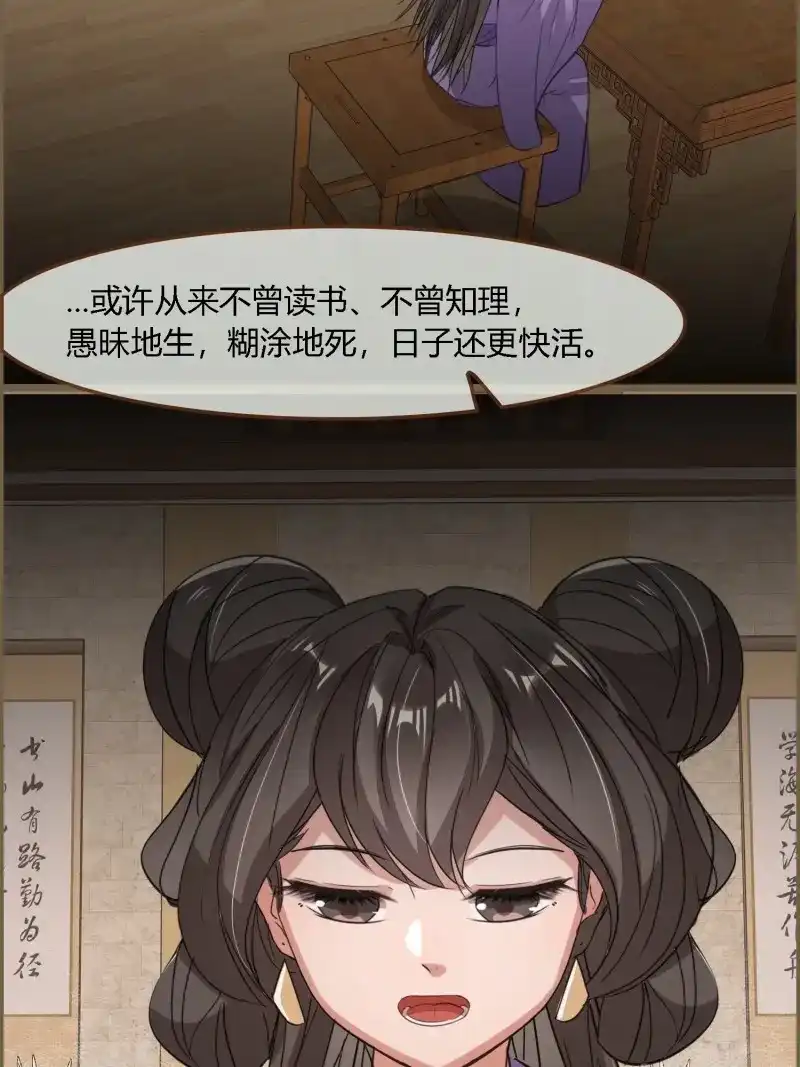 《无缘佛》第130话 雨中声40-读书是为了甚么 第15页