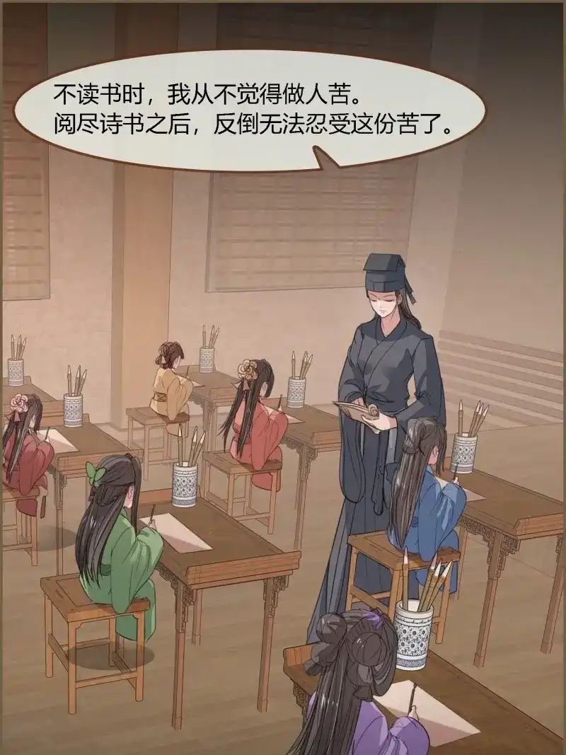 《无缘佛》第130话 雨中声40-读书是为了甚么 第14页