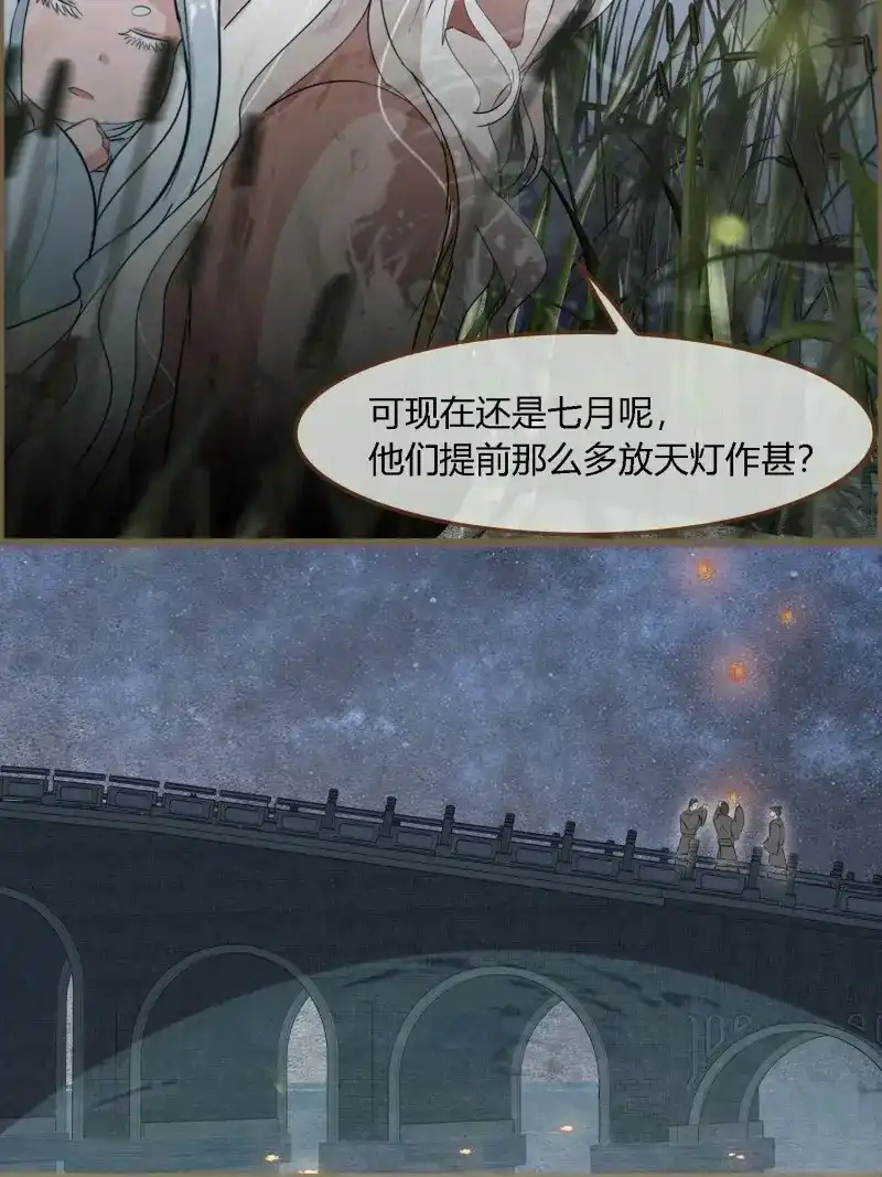 《无缘佛》第131话 雨中声41-飞花令 第53页