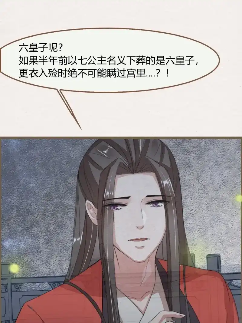 《无缘佛》第131话 雨中声41-飞花令 第43页