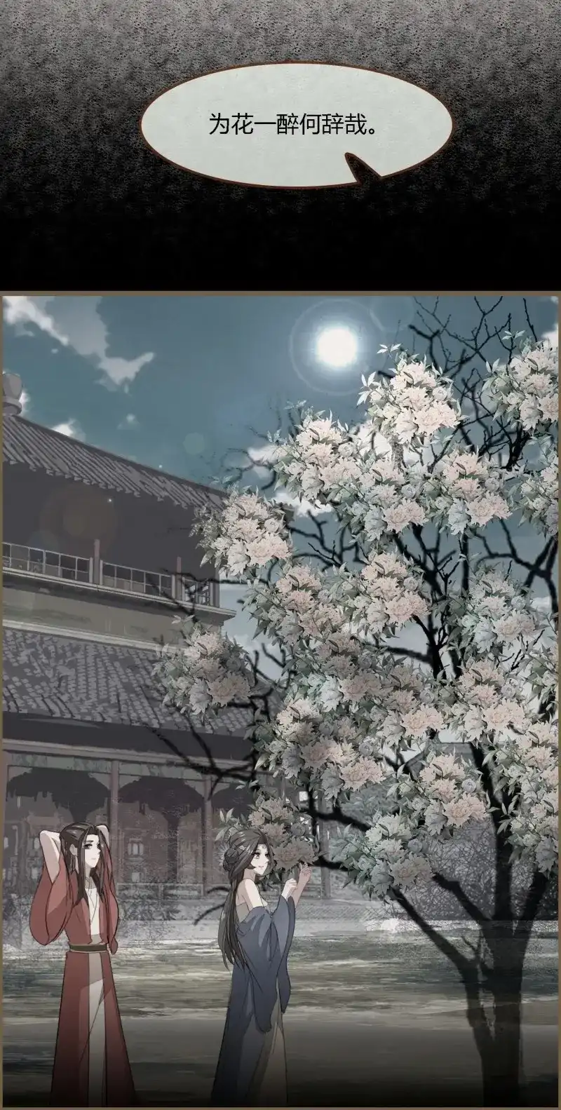 《无缘佛》第131话 雨中声41-飞花令 第40页
