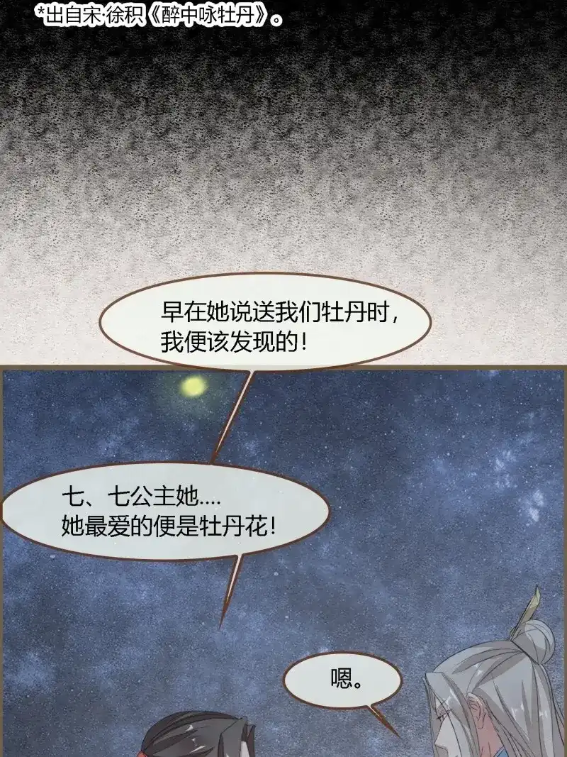 《无缘佛》第131话 雨中声41-飞花令 第41页