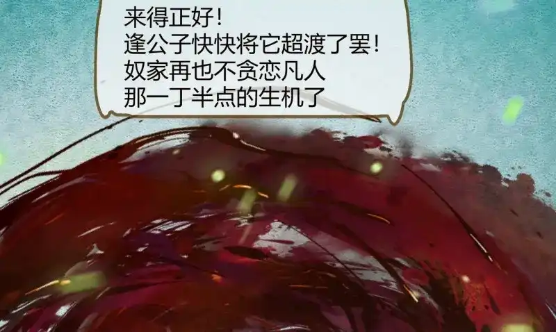 《无缘佛》第13话 云中客12-劳烦顾公子帮我吸毒 第47页