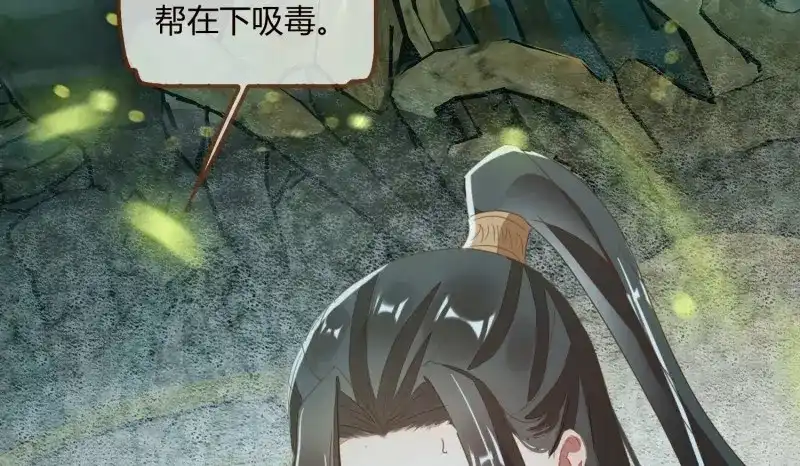 《无缘佛》第13话 云中客12-劳烦顾公子帮我吸毒 第123页