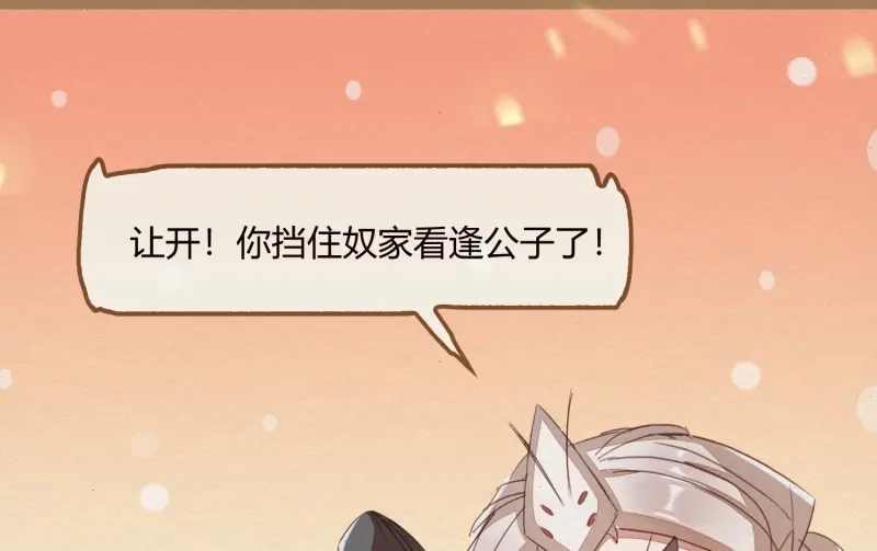 《无缘佛》第13话 云中客12-劳烦顾公子帮我吸毒 第66页