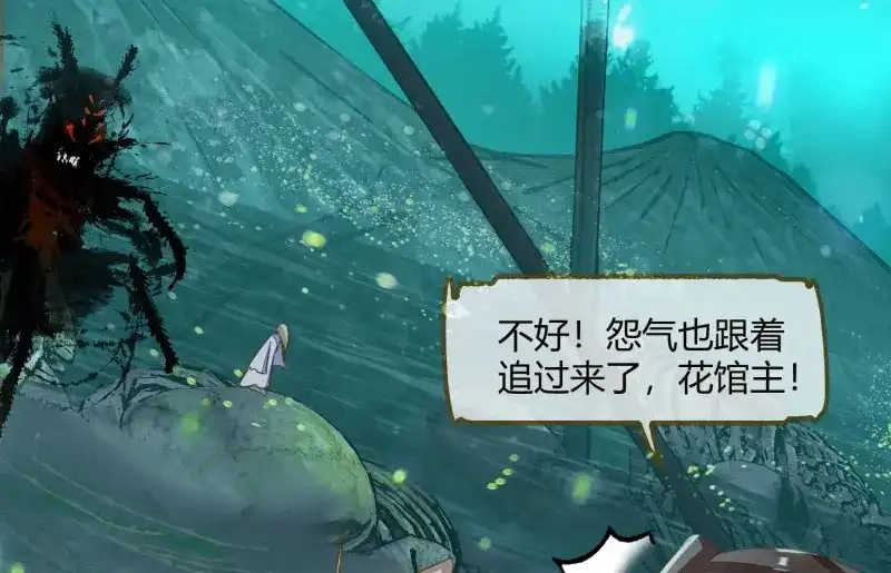《无缘佛》第13话 云中客12-劳烦顾公子帮我吸毒 第45页