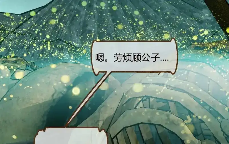 《无缘佛》第13话 云中客12-劳烦顾公子帮我吸毒 第122页