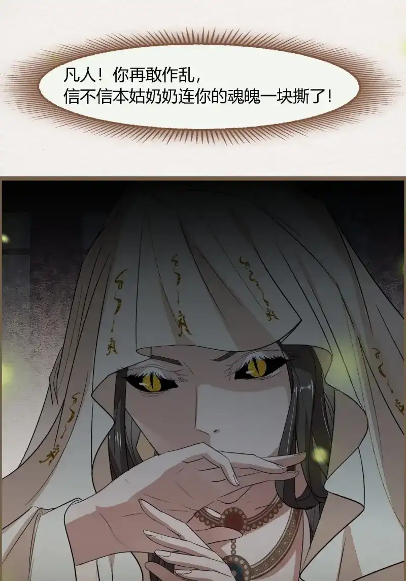 《无缘佛》第132话 雨中声42-行遵儒肆 第31页