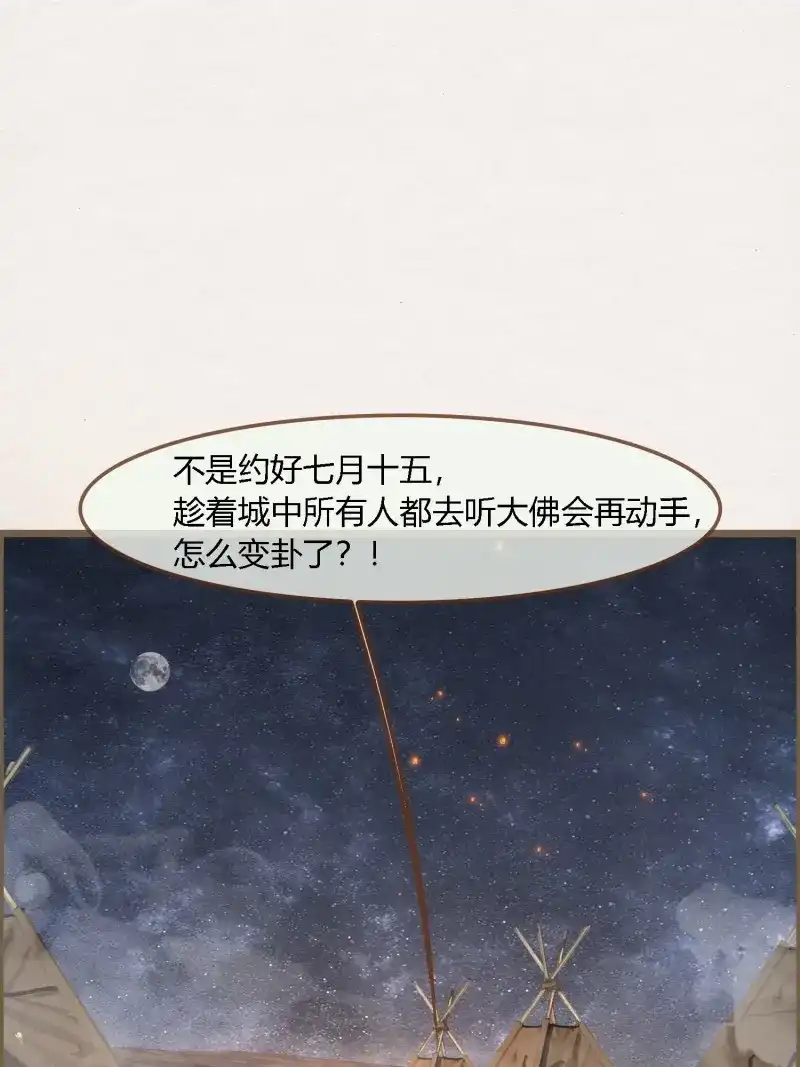 《无缘佛》第132话 雨中声42-行遵儒肆 第7页