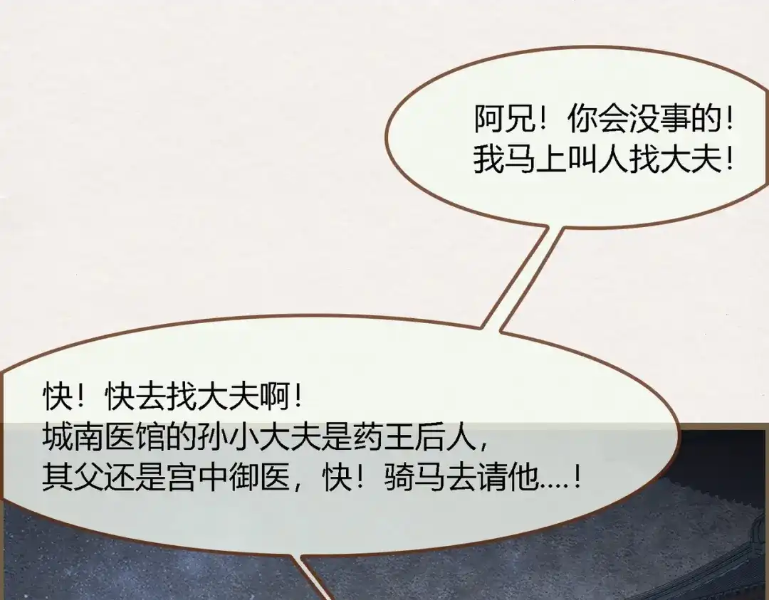 《无缘佛》第134话 雨中声43-因缘果报，不可强渡 第84页