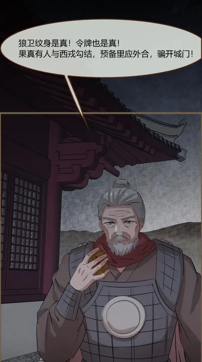 《无缘佛》第135话 雨中声44-兵临城下（补更） 第69页