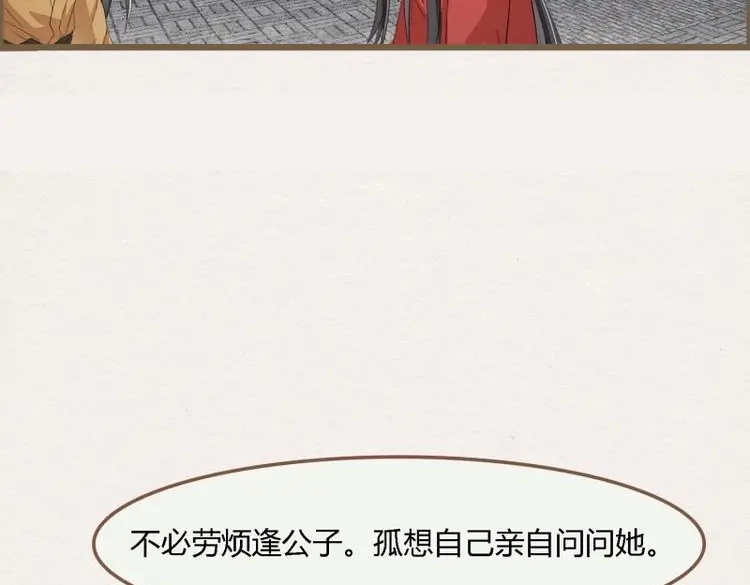 《无缘佛》第135话 雨中声44-兵临城下（补更） 第50页