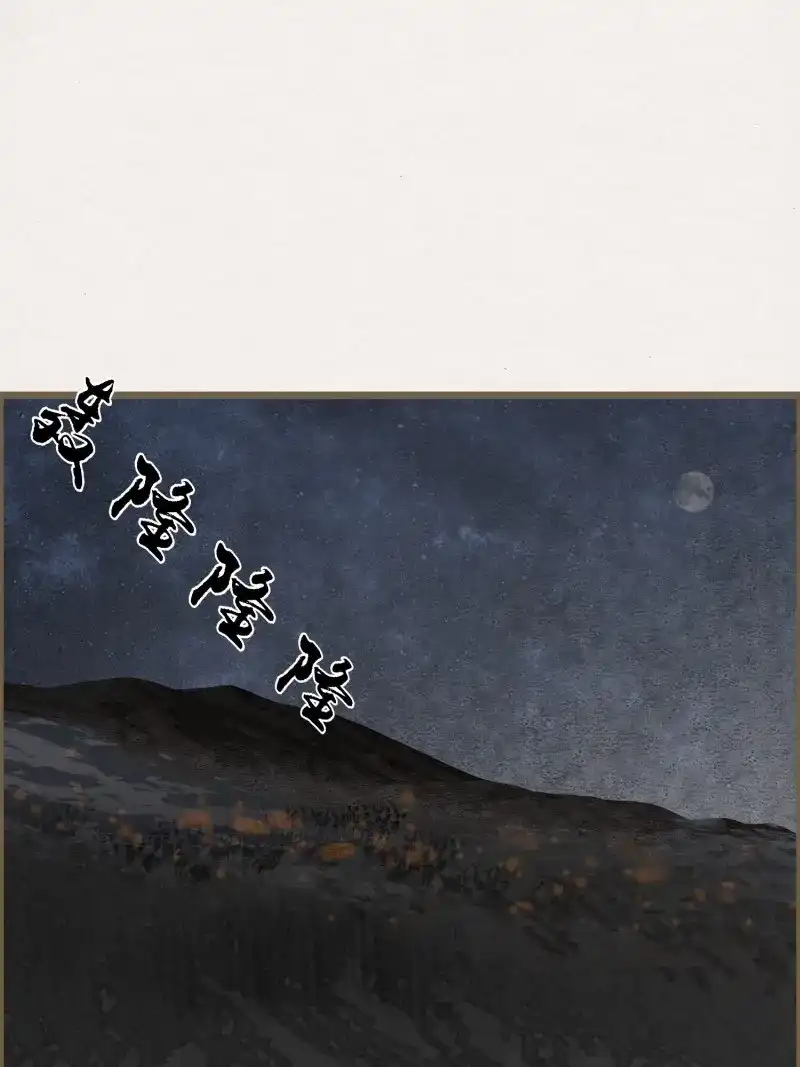 《无缘佛》第135话 雨中声44-兵临城下（补更） 第72页